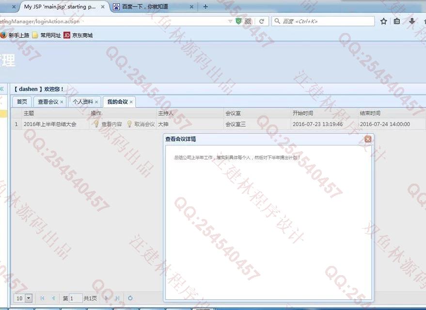 计算机源码设计实例-636SpringMVC_MyBatis_EasyUI大型会议会务管理系统截图