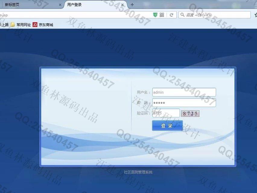 计算机源码设计实例-637SpringMVC_MyBatis_EasyUI医院挂号门诊系统截图