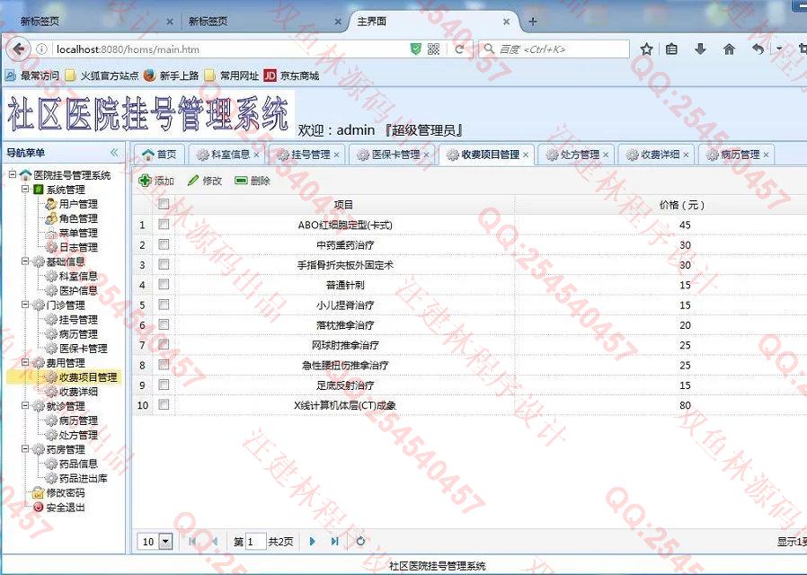 计算机源码设计实例-637SpringMVC_MyBatis_EasyUI医院挂号门诊系统截图