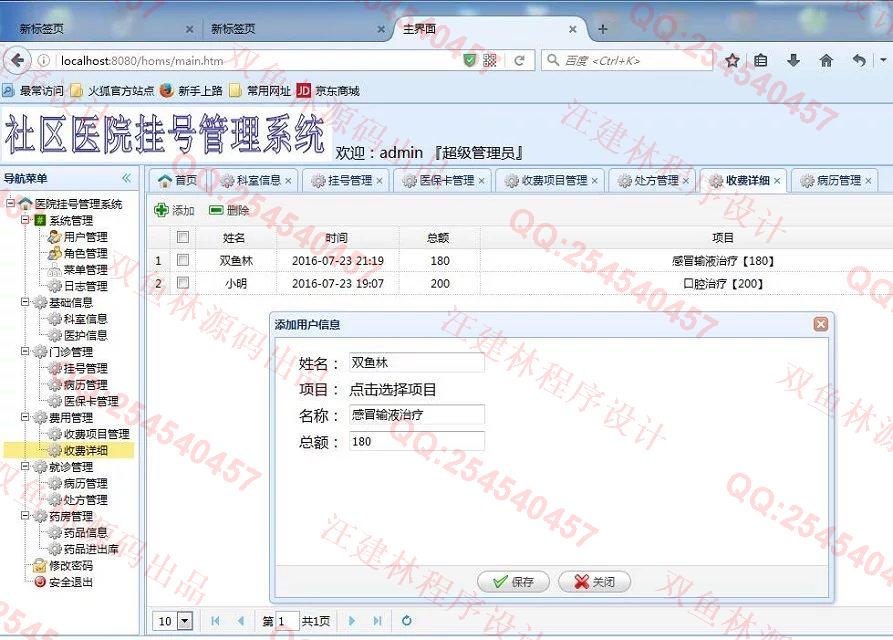 计算机源码设计实例-637SpringMVC_MyBatis_EasyUI医院挂号门诊系统截图