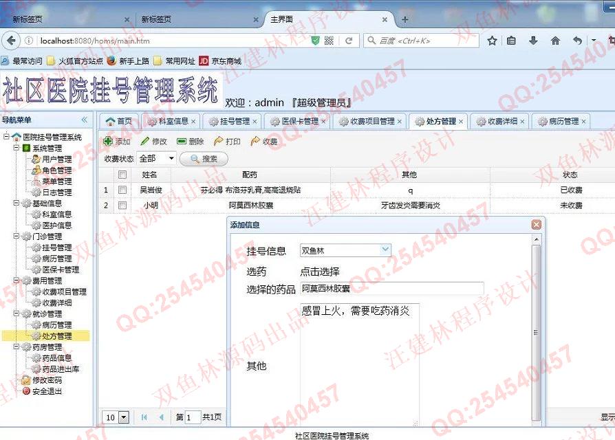计算机源码设计实例-637SpringMVC_MyBatis_EasyUI医院挂号门诊系统截图