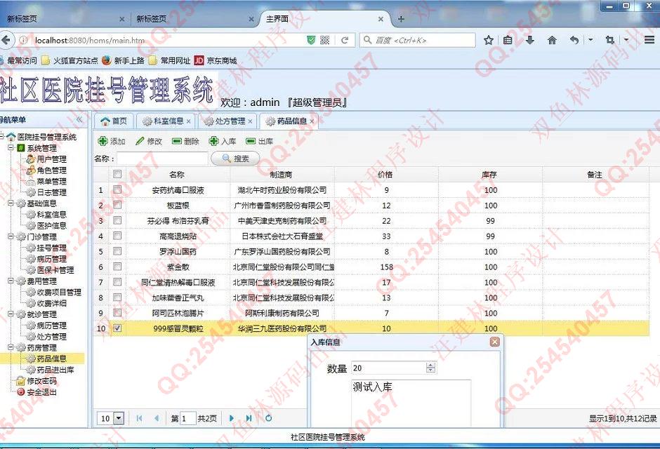 计算机源码设计实例-637SpringMVC_MyBatis_EasyUI医院挂号门诊系统截图