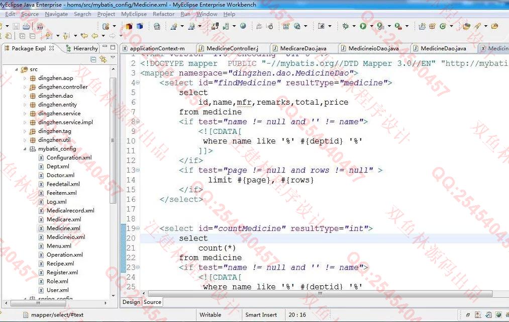 计算机源码设计实例-637SpringMVC_MyBatis_EasyUI医院挂号门诊系统截图