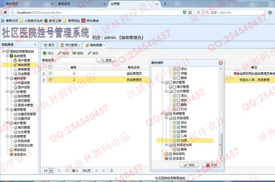 计算机源码设计实例-637SpringMVC_MyBatis_EasyUI医院挂号门诊系统截图