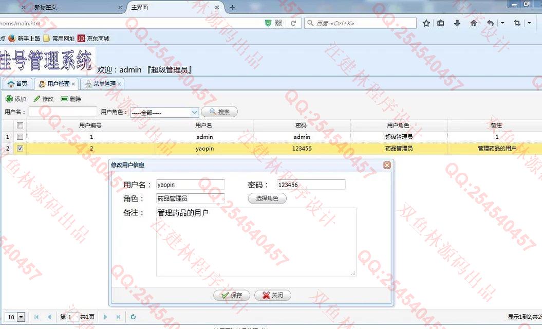 计算机源码设计实例-637SpringMVC_MyBatis_EasyUI医院挂号门诊系统截图
