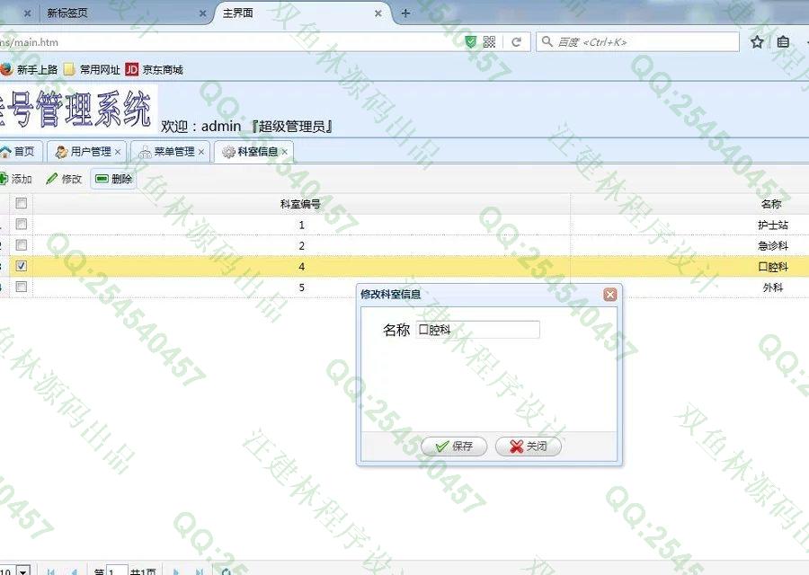计算机源码设计实例-637SpringMVC_MyBatis_EasyUI医院挂号门诊系统截图