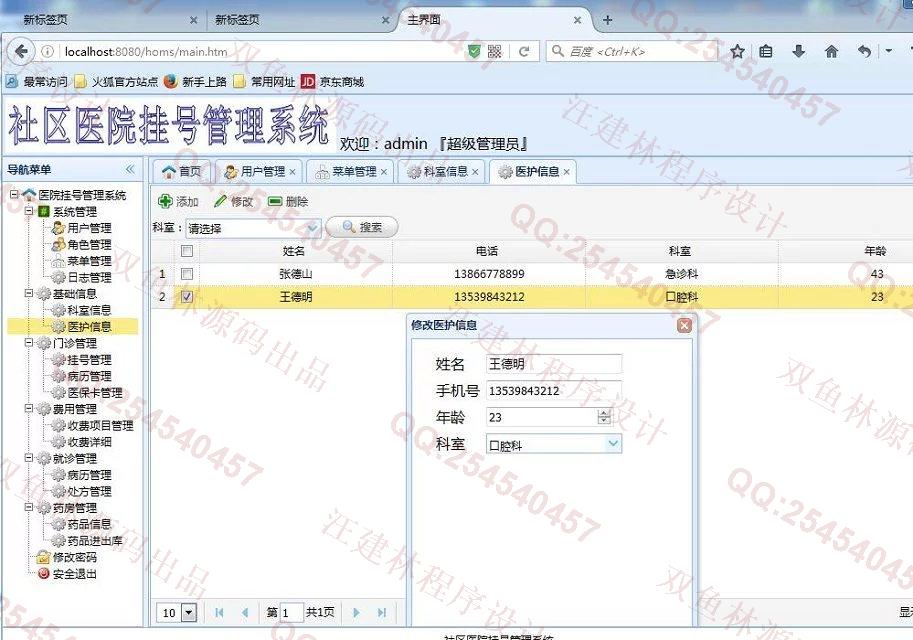 计算机源码设计实例-637SpringMVC_MyBatis_EasyUI医院挂号门诊系统截图