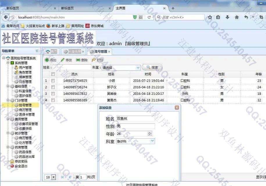 计算机源码设计实例-637SpringMVC_MyBatis_EasyUI医院挂号门诊系统截图