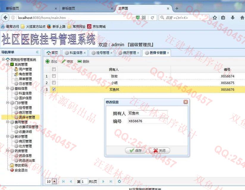 计算机源码设计实例-637SpringMVC_MyBatis_EasyUI医院挂号门诊系统截图