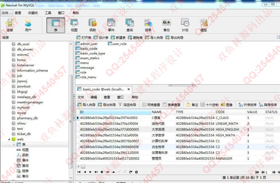 计算机源码设计实例-638SSH2本科课程教学答疑过程成绩管理助手截图