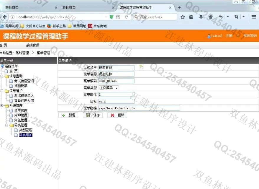 计算机源码设计实例-638SSH2本科课程教学答疑过程成绩管理助手截图