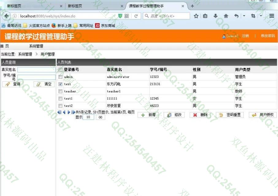 计算机源码设计实例-638SSH2本科课程教学答疑过程成绩管理助手截图