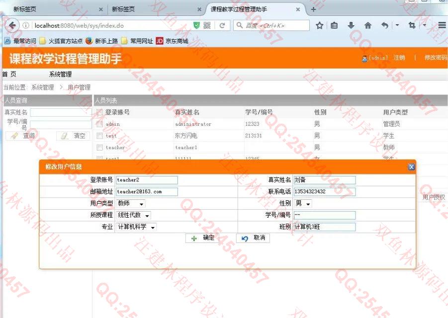 计算机源码设计实例-638SSH2本科课程教学答疑过程成绩管理助手截图