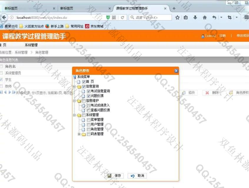 计算机源码设计实例-638SSH2本科课程教学答疑过程成绩管理助手截图