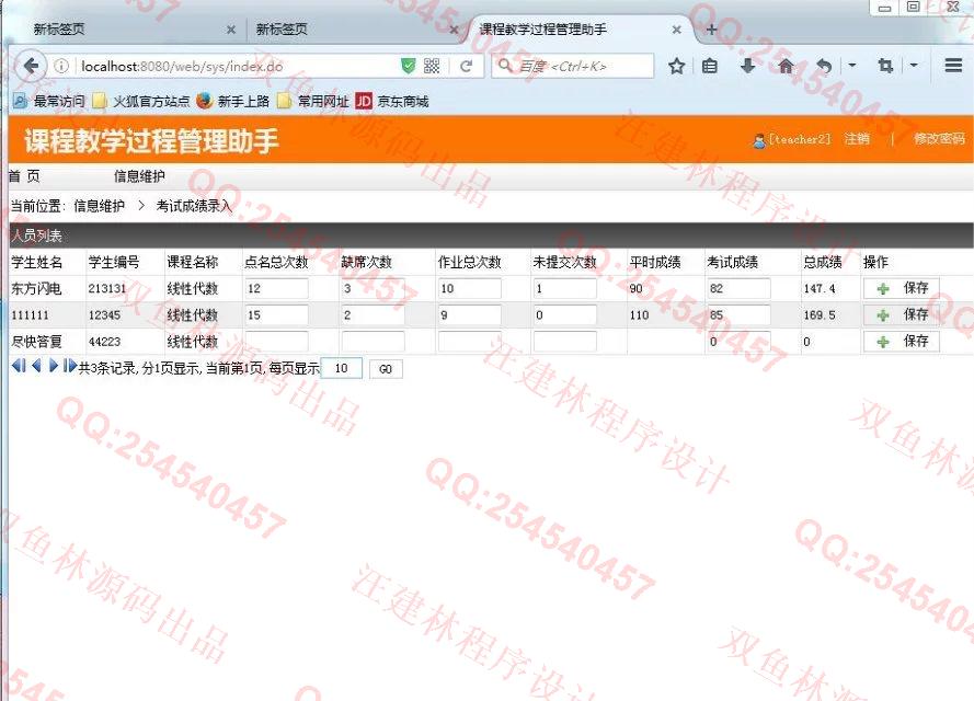 计算机源码设计实例-638SSH2本科课程教学答疑过程成绩管理助手截图