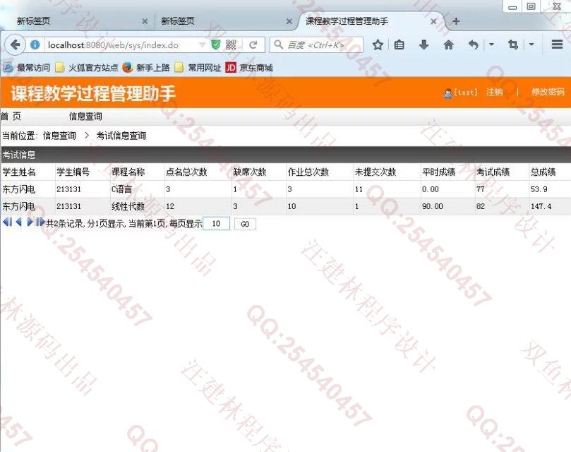 计算机源码设计实例-638SSH2本科课程教学答疑过程成绩管理助手截图