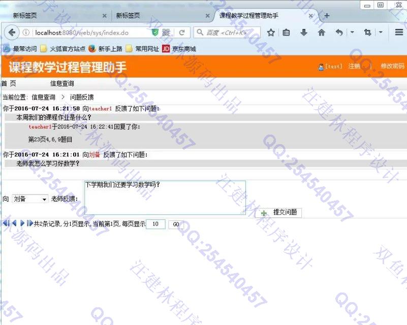 计算机源码设计实例-638SSH2本科课程教学答疑过程成绩管理助手截图
