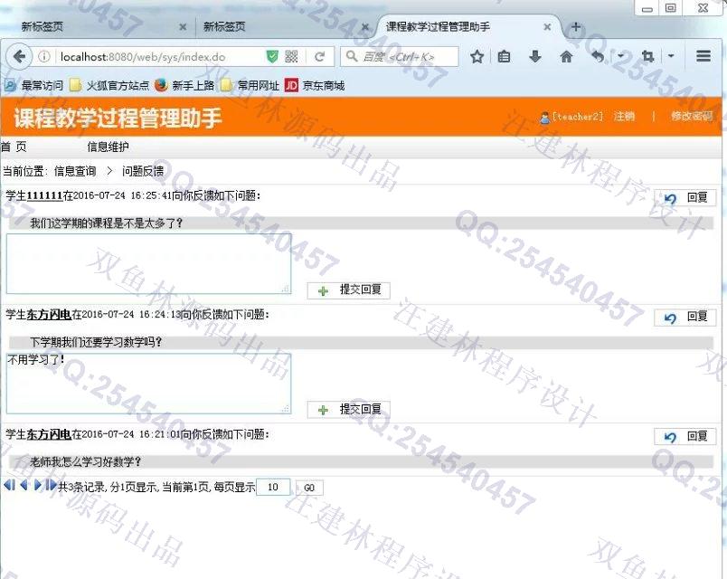 计算机源码设计实例-638SSH2本科课程教学答疑过程成绩管理助手截图