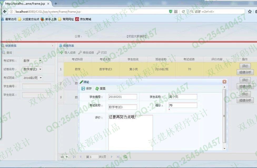 计算机源码设计实例-639Struts2_Ibatis_EasyUI学生成绩分析评价系统截图