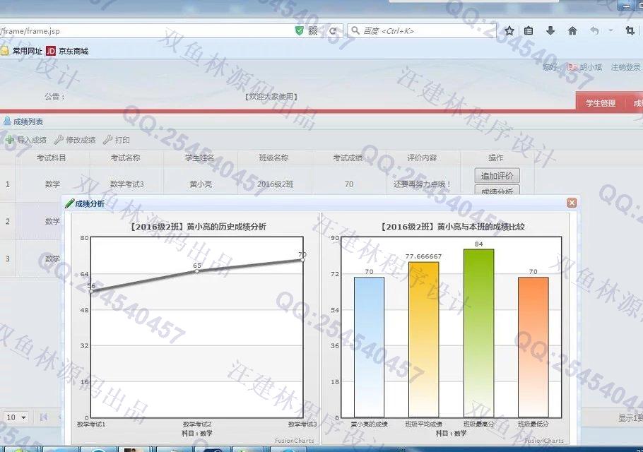 计算机源码设计实例-639Struts2_Ibatis_EasyUI学生成绩分析评价系统截图