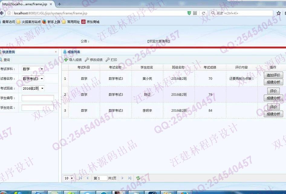 计算机源码设计实例-639Struts2_Ibatis_EasyUI学生成绩分析评价系统截图