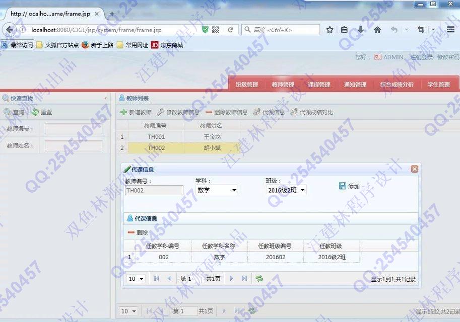 计算机源码设计实例-639Struts2_Ibatis_EasyUI学生成绩分析评价系统截图