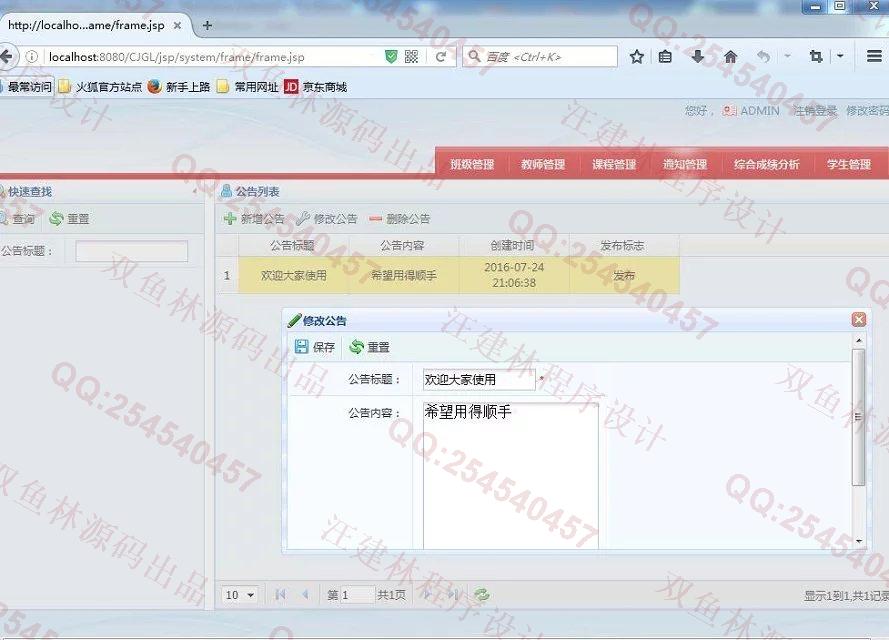 计算机源码设计实例-639Struts2_Ibatis_EasyUI学生成绩分析评价系统截图
