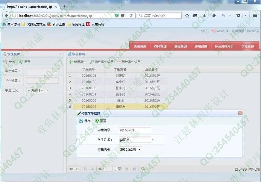计算机源码设计实例-639Struts2_Ibatis_EasyUI学生成绩分析评价系统截图