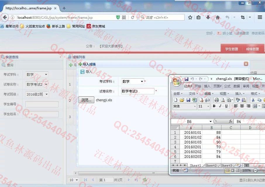 计算机源码设计实例-639Struts2_Ibatis_EasyUI学生成绩分析评价系统截图