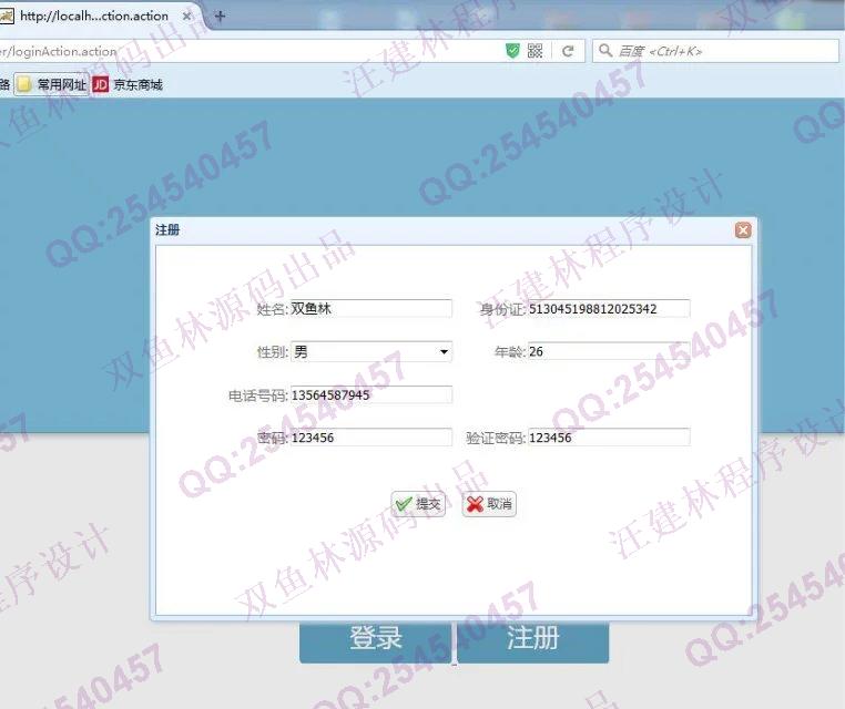 计算机源码设计实例-640SpringMVC_Ibatis_EasyUI医院在线挂号系统截图