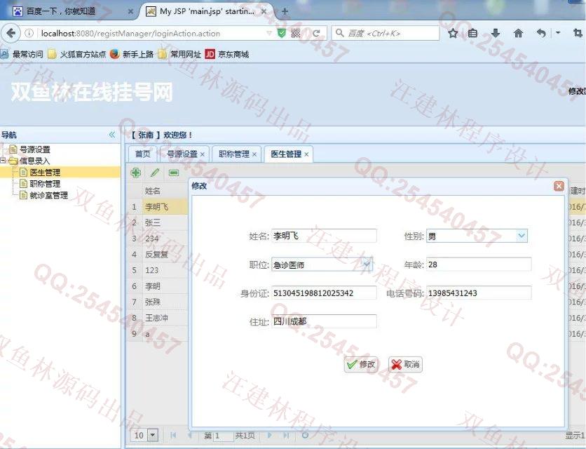 计算机源码设计实例-640SpringMVC_Ibatis_EasyUI医院在线挂号系统截图