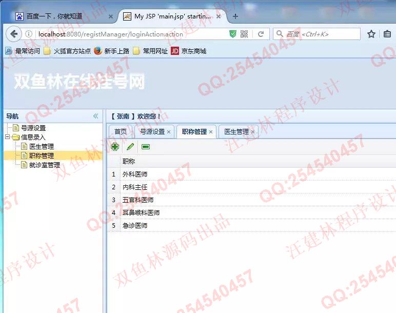 计算机源码设计实例-640SpringMVC_Ibatis_EasyUI医院在线挂号系统截图