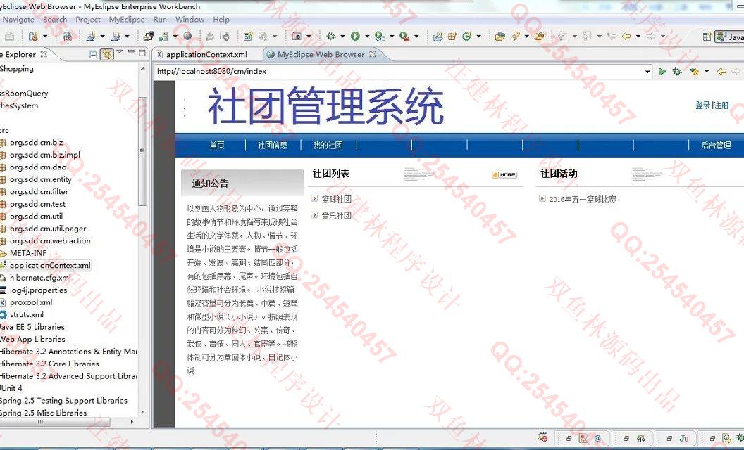 计算机源码设计实例-641SSH2基于会员个性智能推荐的社团管理系统截图