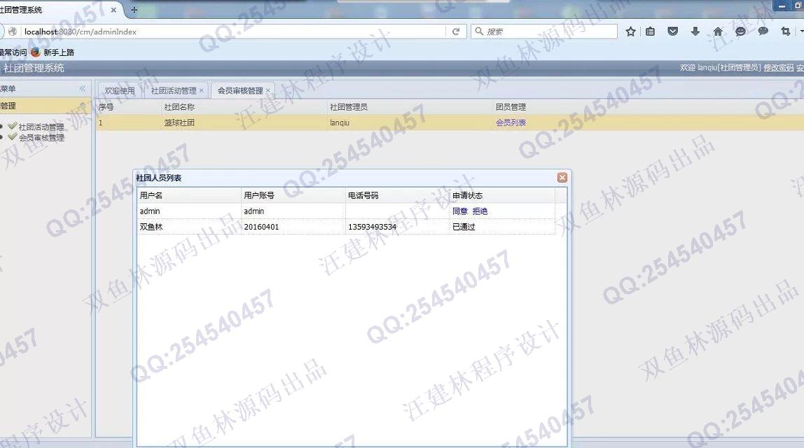 计算机源码设计实例-641SSH2基于会员个性智能推荐的社团管理系统截图