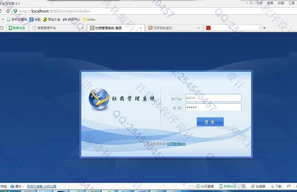 计算机源码设计实例-641SSH2基于会员个性智能推荐的社团管理系统截图
