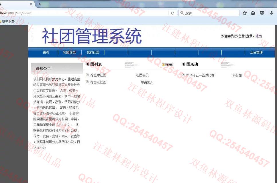 计算机源码设计实例-641SSH2基于会员个性智能推荐的社团管理系统截图