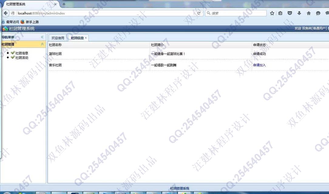计算机源码设计实例-641SSH2基于会员个性智能推荐的社团管理系统截图