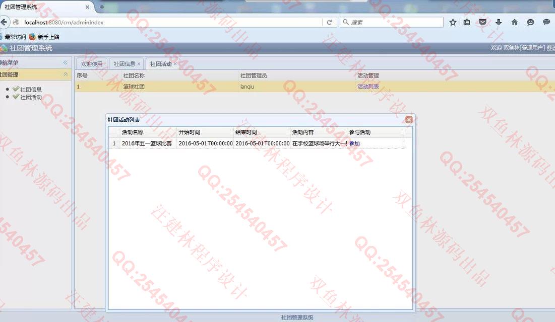 计算机源码设计实例-641SSH2基于会员个性智能推荐的社团管理系统截图