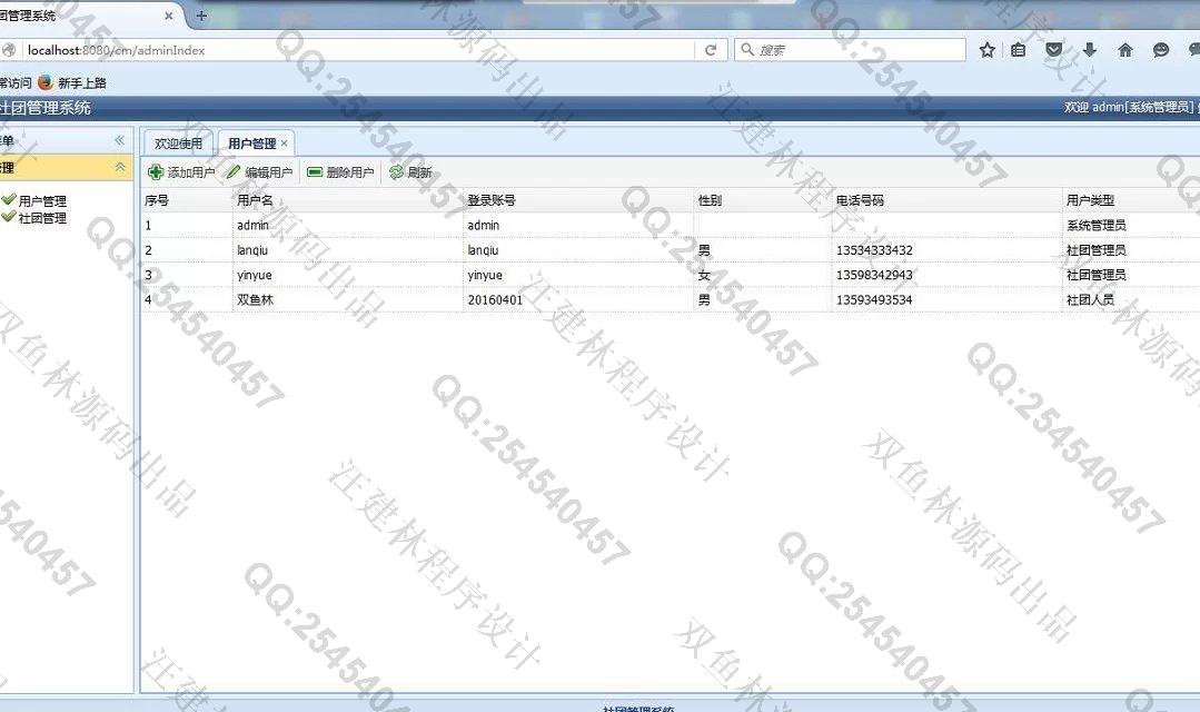 计算机源码设计实例-641SSH2基于会员个性智能推荐的社团管理系统截图