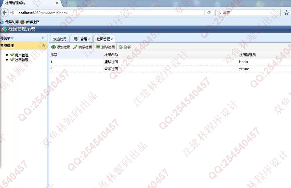 计算机源码设计实例-641SSH2基于会员个性智能推荐的社团管理系统截图