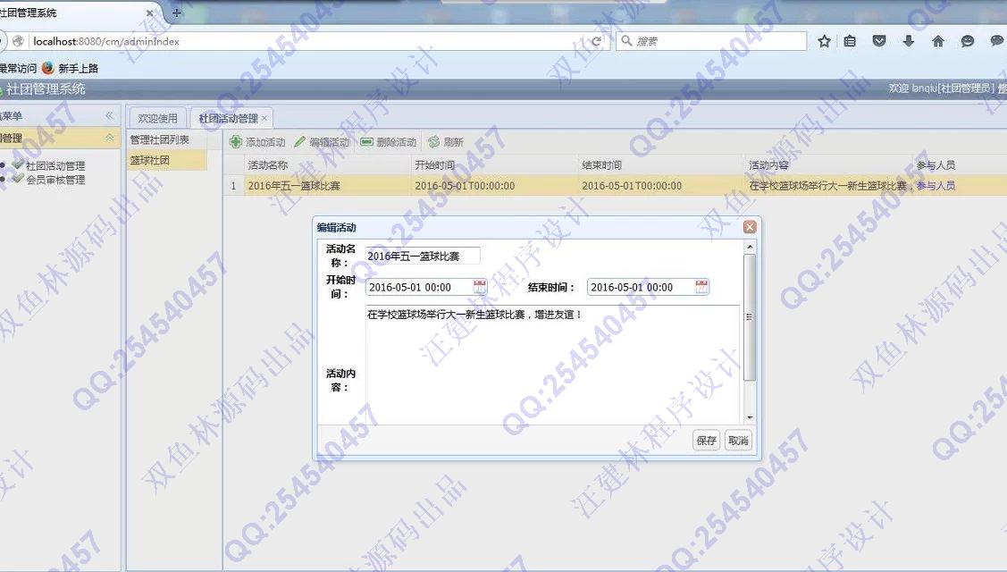 计算机源码设计实例-641SSH2基于会员个性智能推荐的社团管理系统截图