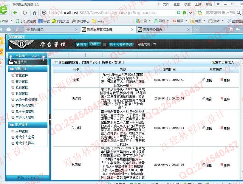 计算机源码设计实例-642Struts_Hibernate新闻发布系统截图