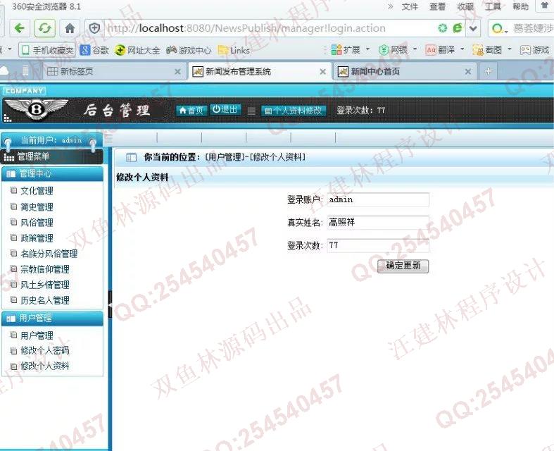 计算机源码设计实例-642Struts_Hibernate新闻发布系统截图