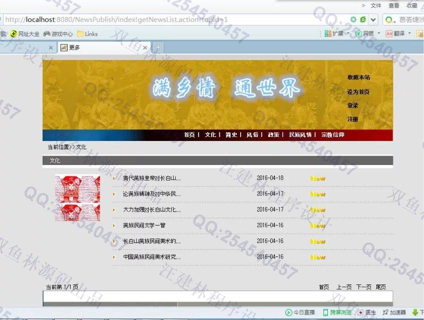 计算机源码设计实例-642Struts_Hibernate新闻发布系统截图