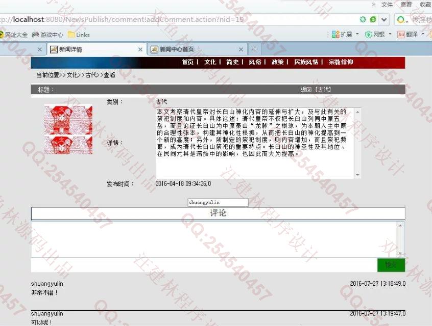 计算机源码设计实例-642Struts_Hibernate新闻发布系统截图