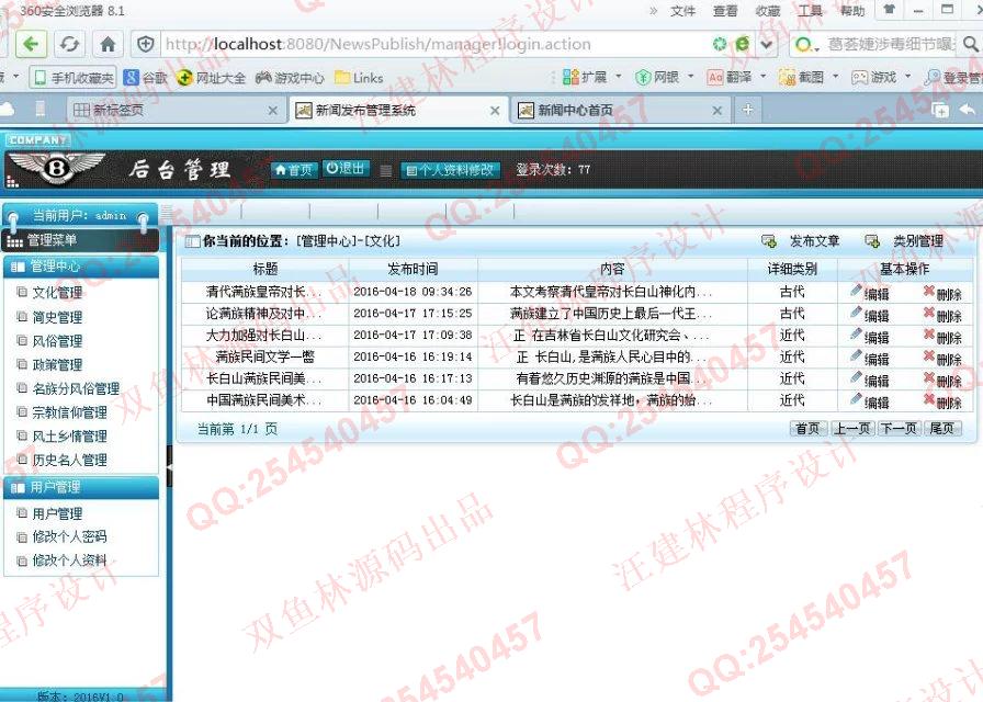 计算机源码设计实例-642Struts_Hibernate新闻发布系统截图