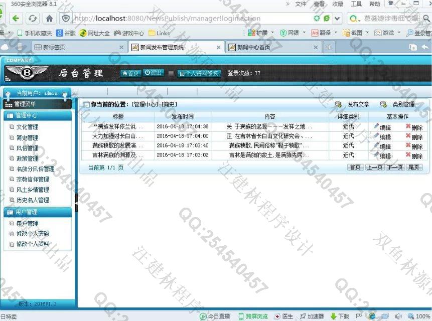 计算机源码设计实例-642Struts_Hibernate新闻发布系统截图