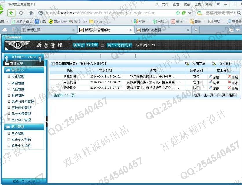 计算机源码设计实例-642Struts_Hibernate新闻发布系统截图