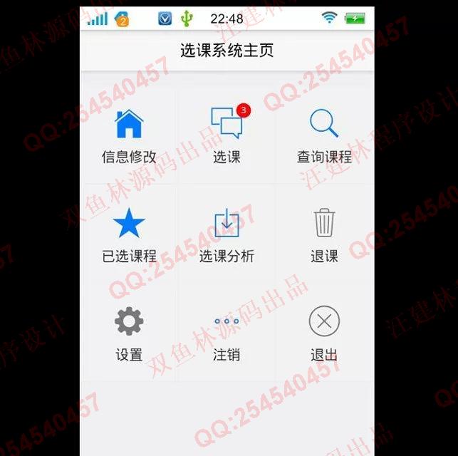 计算机源码设计实例-M006安卓Android基于HTML5课程选课管理系统截图