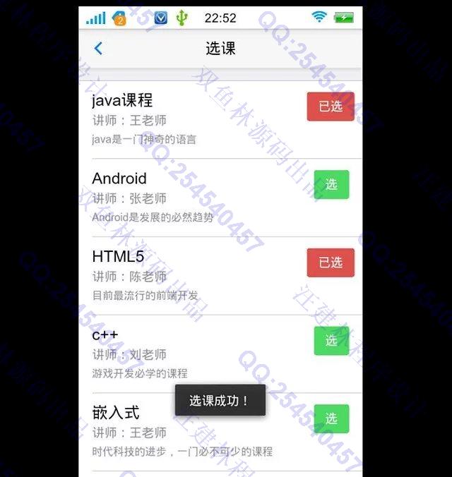 计算机源码设计实例-M006安卓Android基于HTML5课程选课管理系统截图